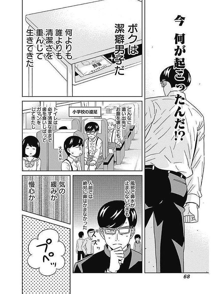 Keppeki Danshi! Aoyama-kun - Chapter 80 - Page 4