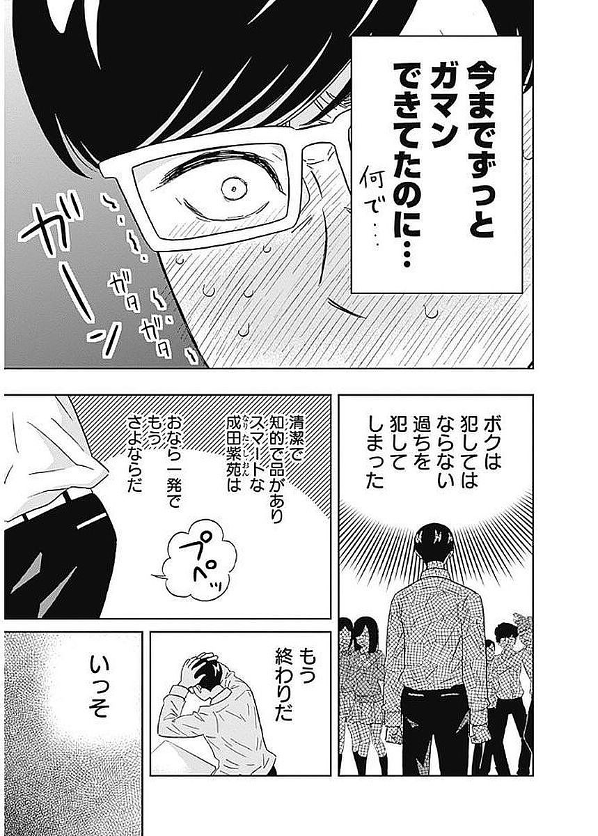 Keppeki Danshi! Aoyama-kun - Chapter 80 - Page 5