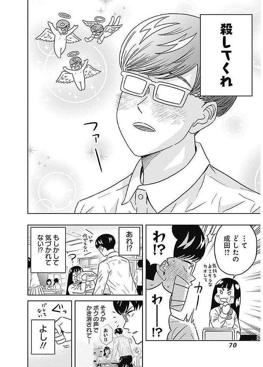 Keppeki Danshi! Aoyama-kun - Chapter 80 - Page 6