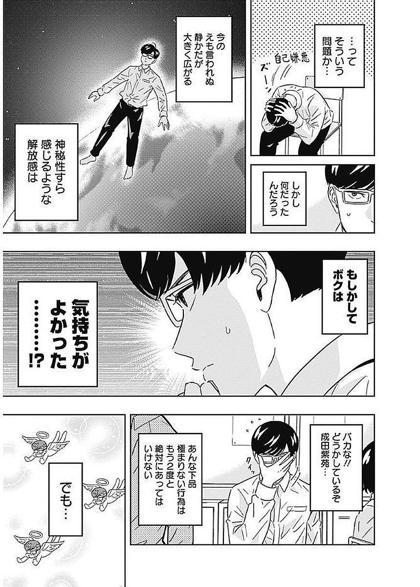 Keppeki Danshi! Aoyama-kun - Chapter 80 - Page 7