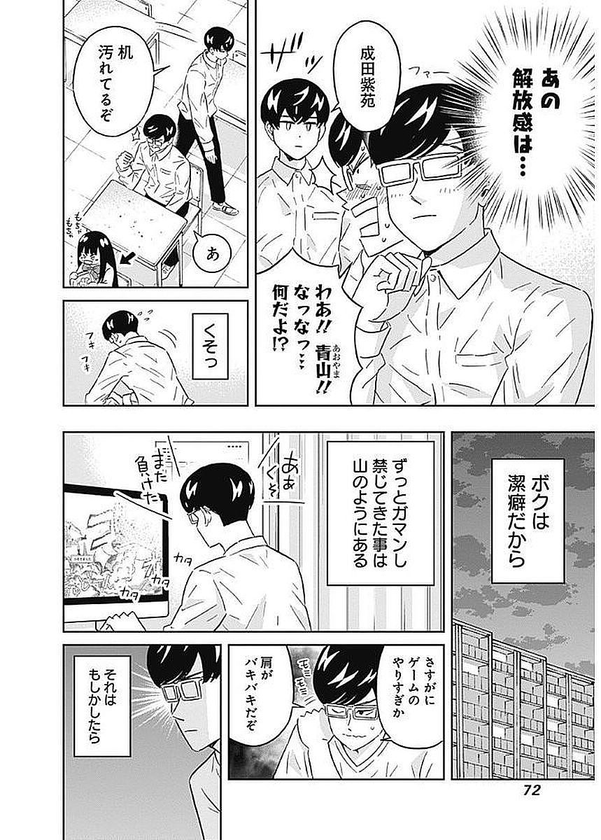 Keppeki Danshi! Aoyama-kun - Chapter 80 - Page 8