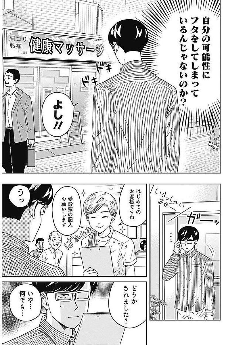 Keppeki Danshi! Aoyama-kun - Chapter 80 - Page 9