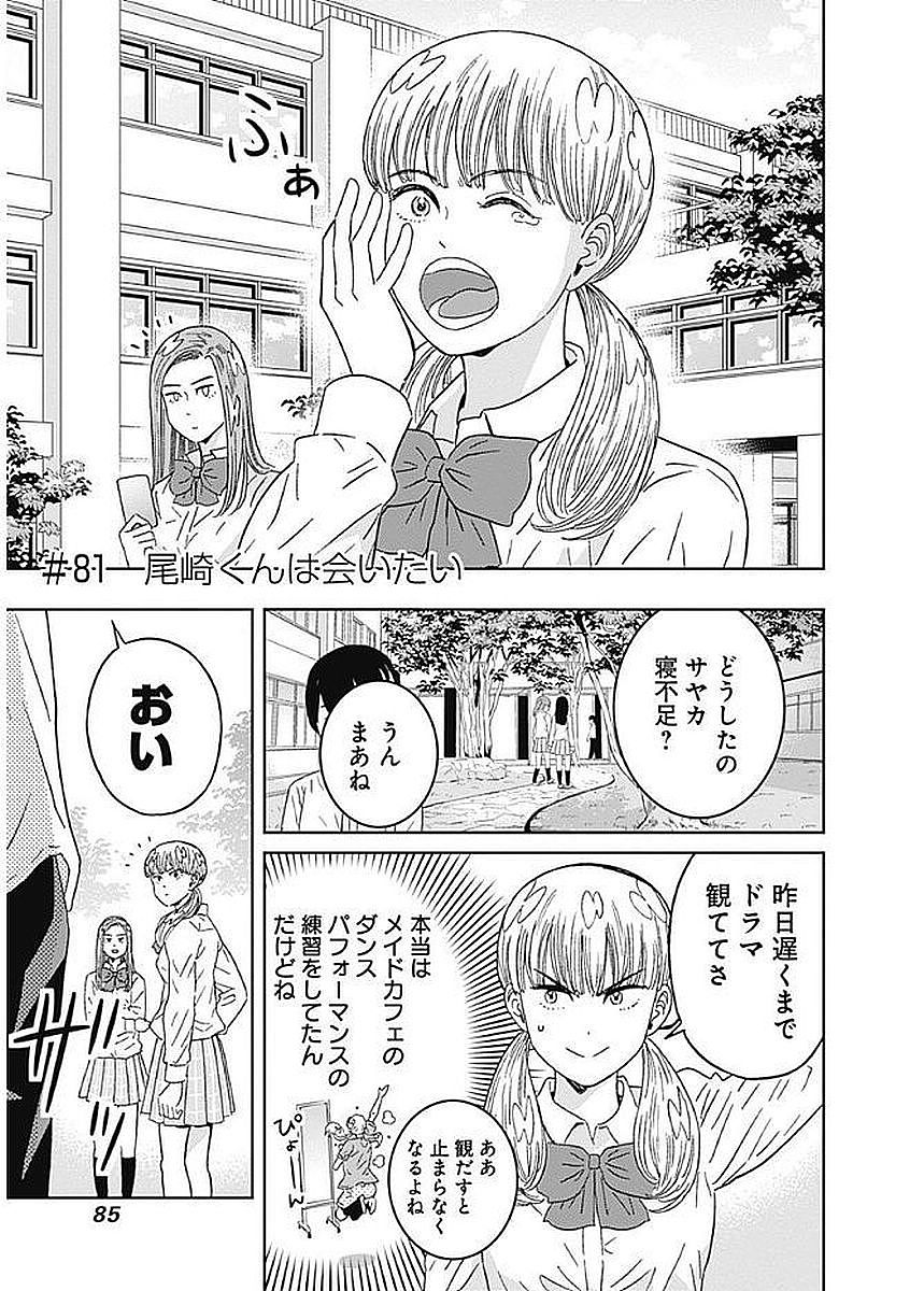 Keppeki Danshi! Aoyama-kun - Chapter 81 - Page 1