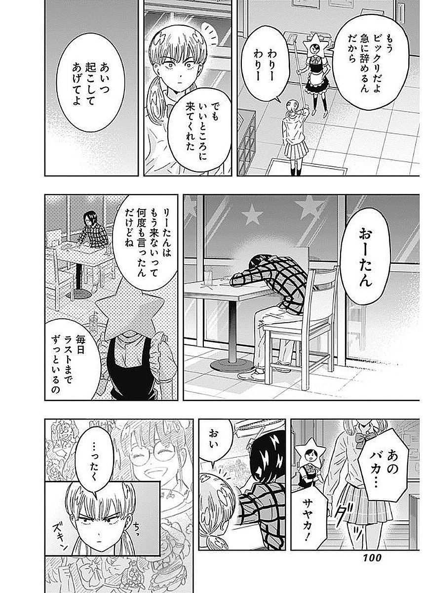 Keppeki Danshi! Aoyama-kun - Chapter 81 - Page 16