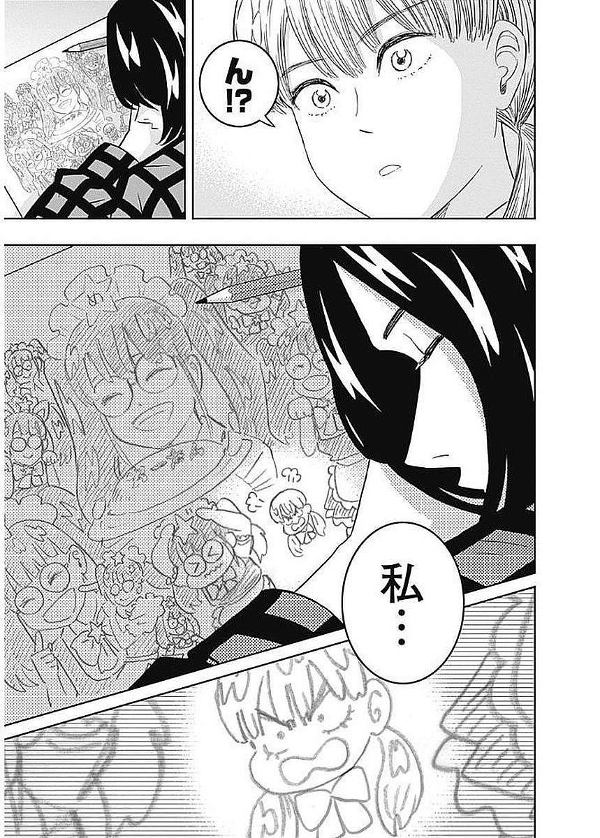 Keppeki Danshi! Aoyama-kun - Chapter 81 - Page 17