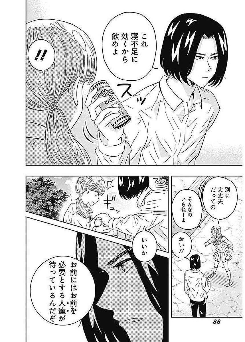 Keppeki Danshi! Aoyama-kun - Chapter 81 - Page 2