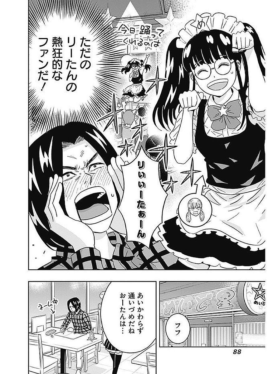 Keppeki Danshi! Aoyama-kun - Chapter 81 - Page 4