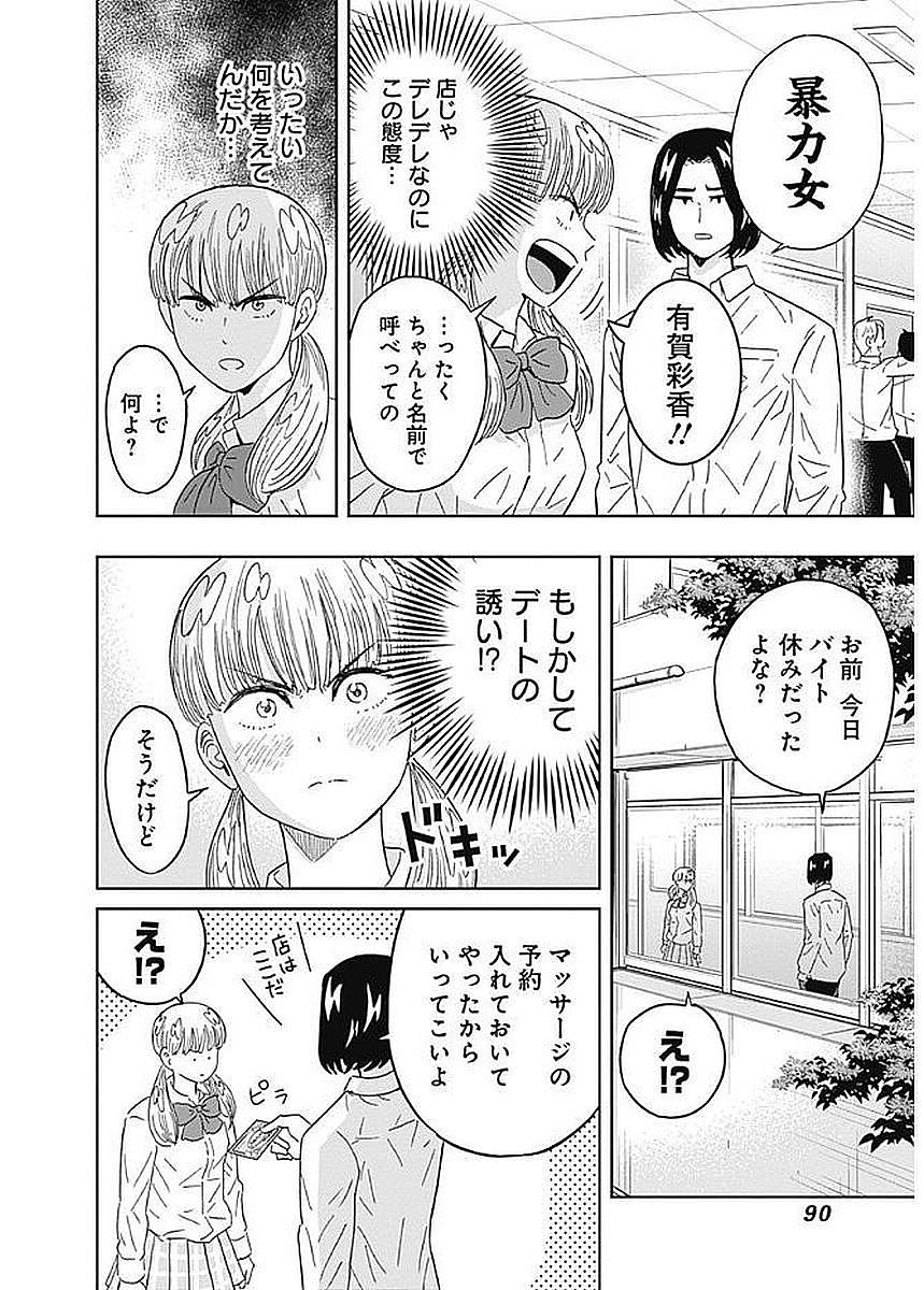 Keppeki Danshi! Aoyama-kun - Chapter 81 - Page 6