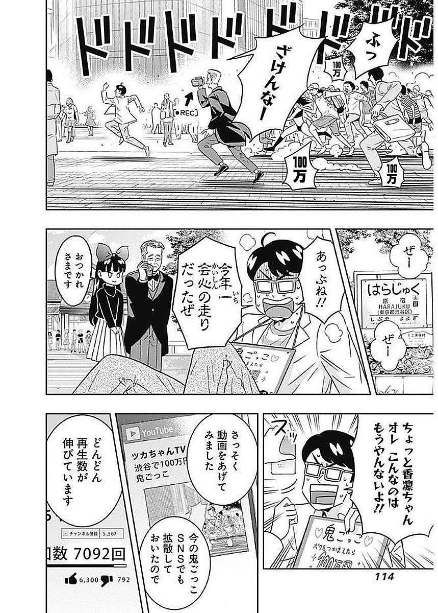 Keppeki Danshi! Aoyama-kun - Chapter 82 - Page 10