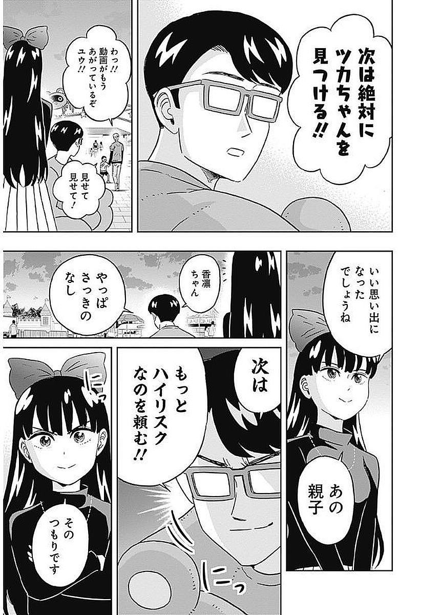 Keppeki Danshi! Aoyama-kun - Chapter 82 - Page 13