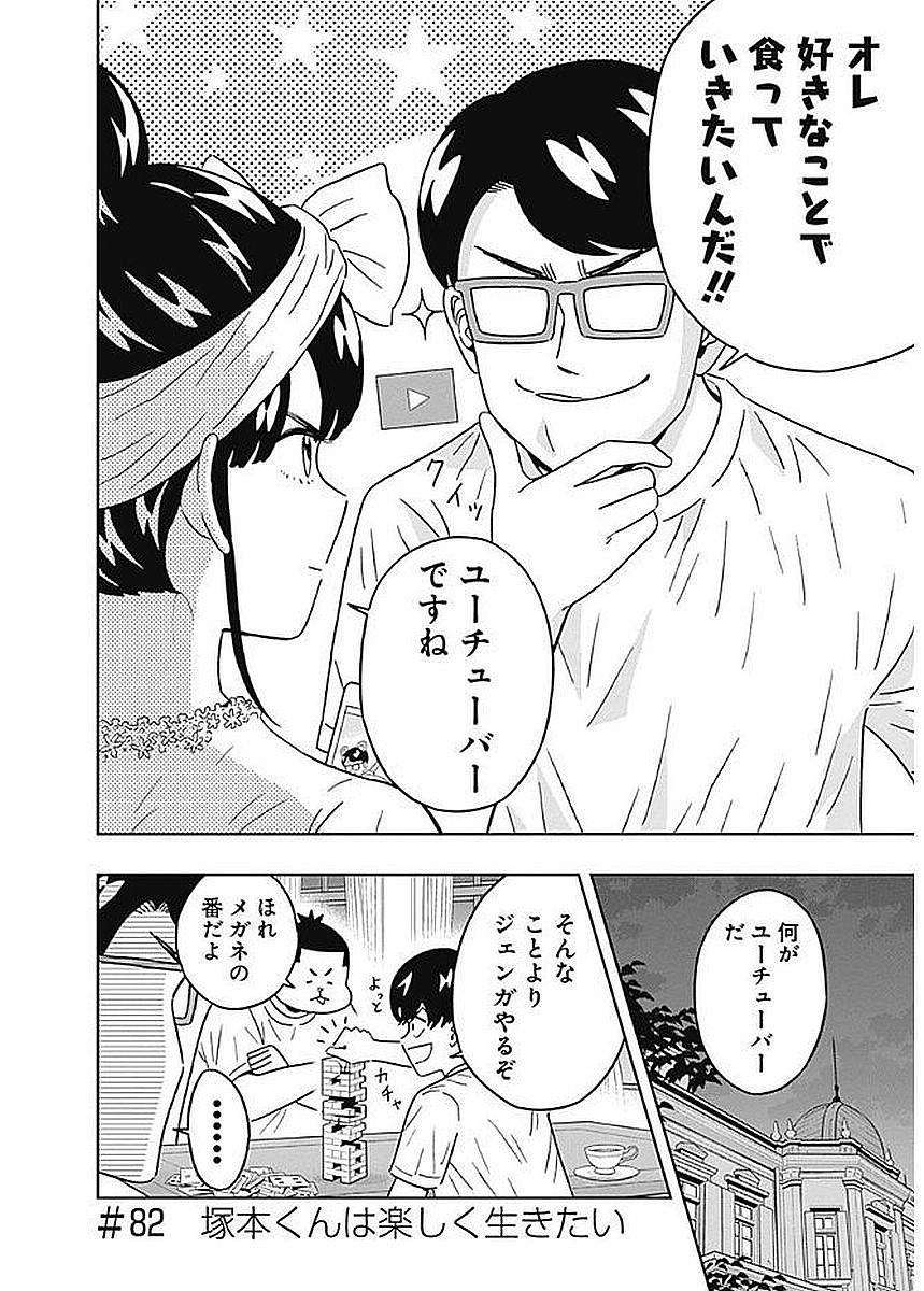 Keppeki Danshi! Aoyama-kun - Chapter 82 - Page 2