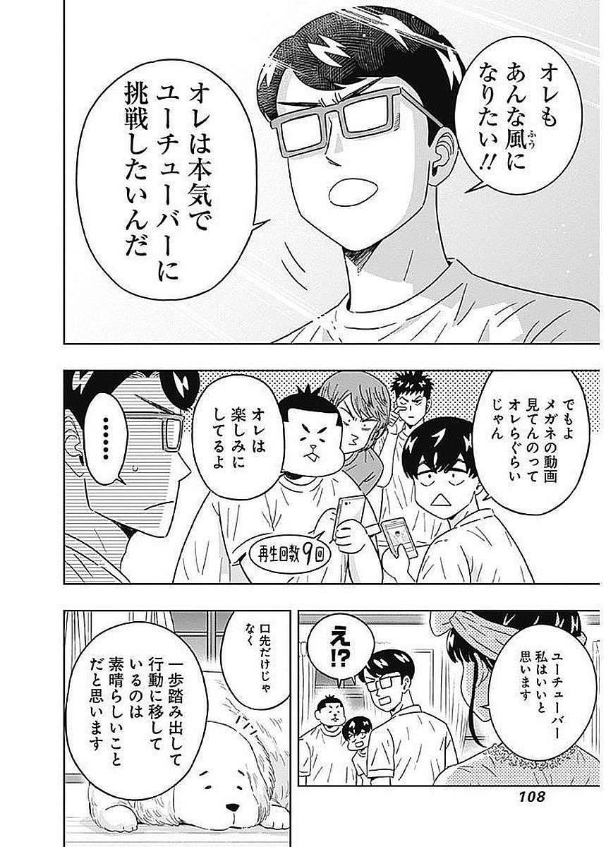 Keppeki Danshi! Aoyama-kun - Chapter 82 - Page 4