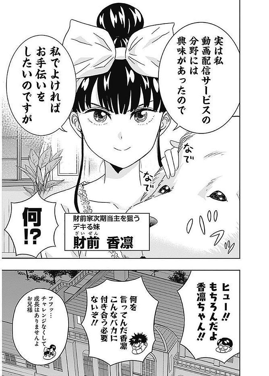 Keppeki Danshi! Aoyama-kun - Chapter 82 - Page 5