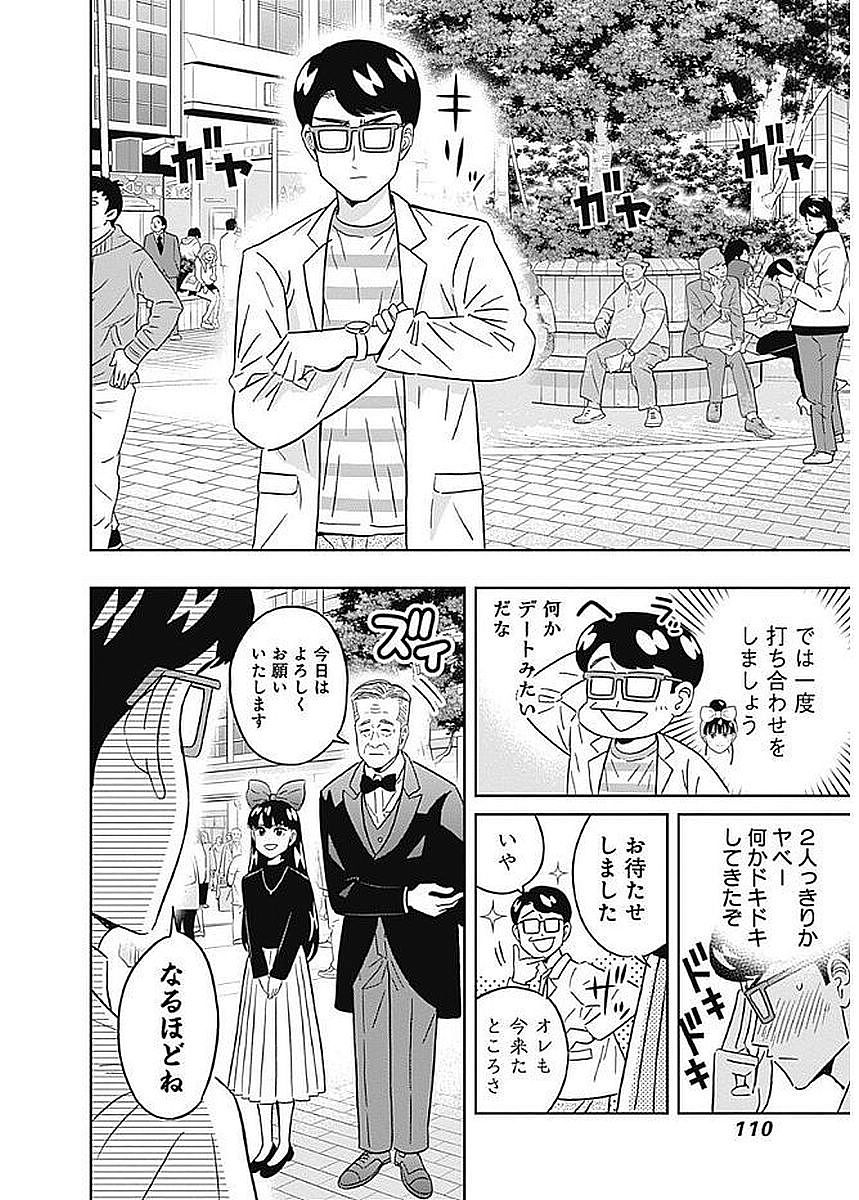 Keppeki Danshi! Aoyama-kun - Chapter 82 - Page 6