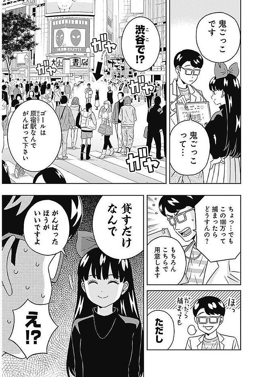 Keppeki Danshi! Aoyama-kun - Chapter 82 - Page 9