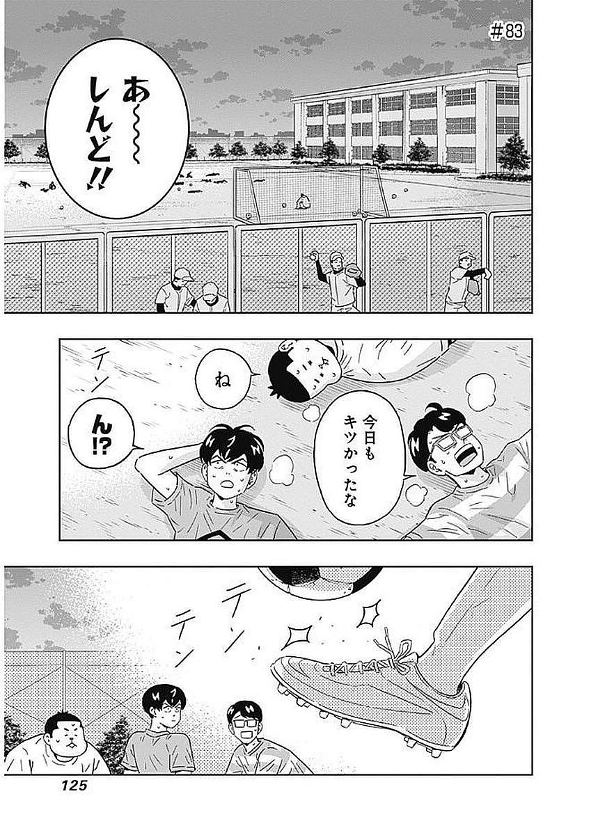 Keppeki Danshi! Aoyama-kun - Chapter 83 - Page 1