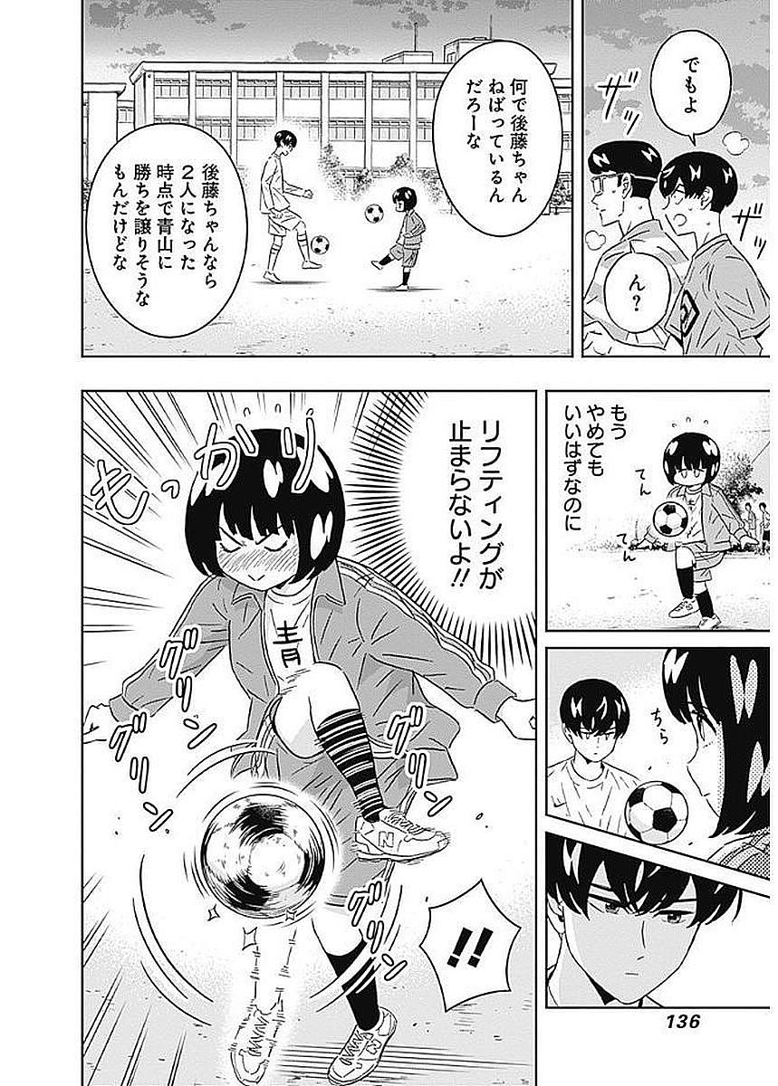 Keppeki Danshi! Aoyama-kun - Chapter 83 - Page 12