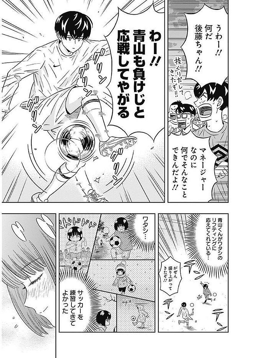 Keppeki Danshi! Aoyama-kun - Chapter 83 - Page 13