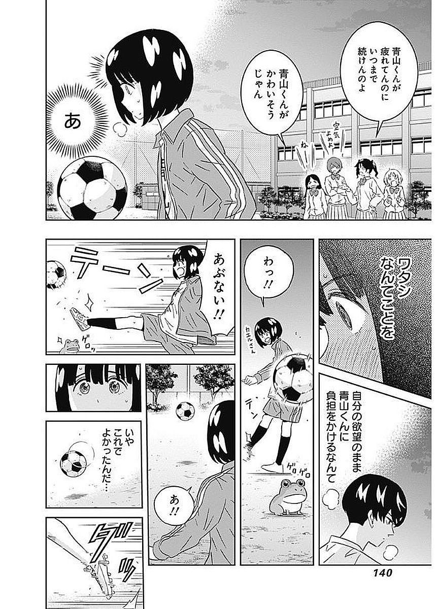 Keppeki Danshi! Aoyama-kun - Chapter 83 - Page 16