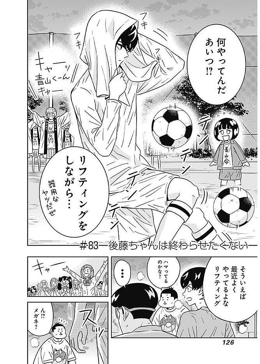 Keppeki Danshi! Aoyama-kun - Chapter 83 - Page 2