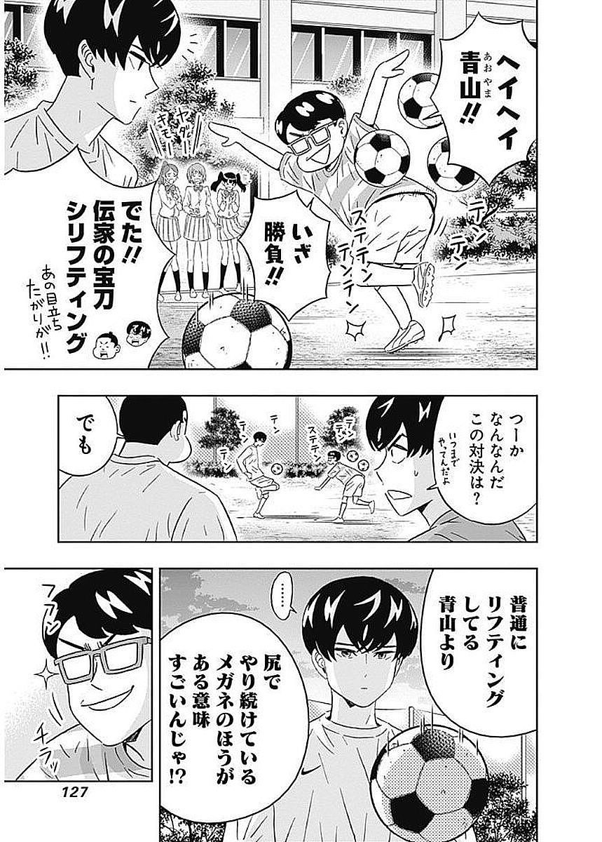 Keppeki Danshi! Aoyama-kun - Chapter 83 - Page 3