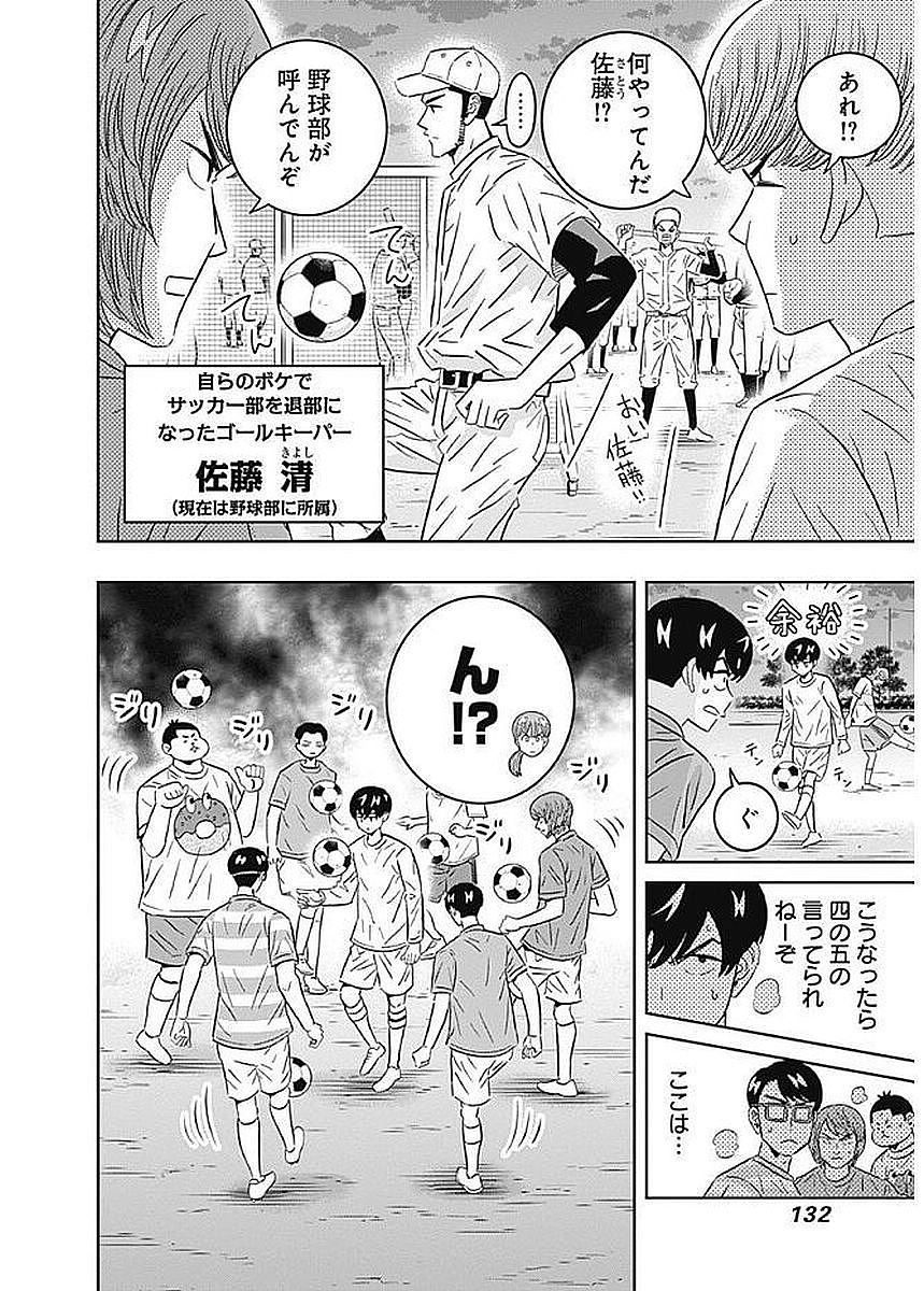 Keppeki Danshi! Aoyama-kun - Chapter 83 - Page 8