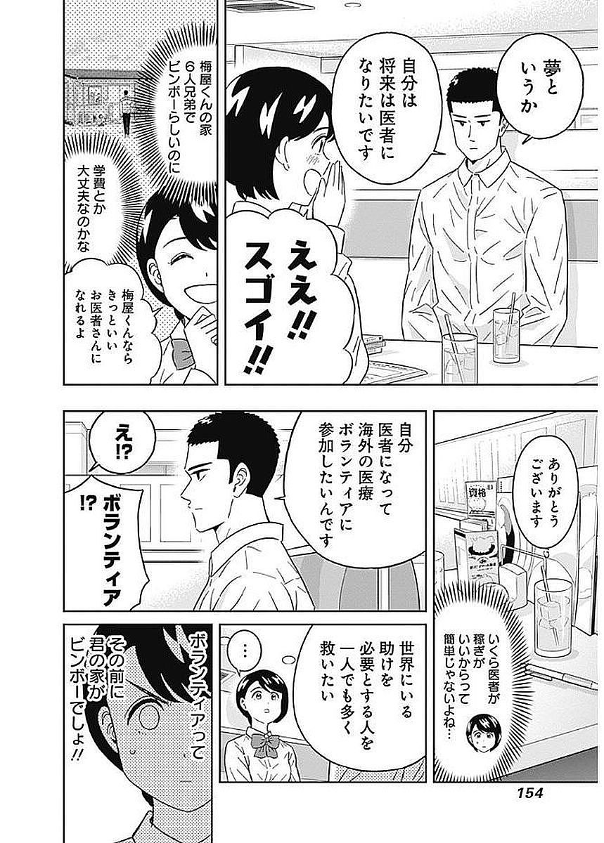 Keppeki Danshi! Aoyama-kun - Chapter 84 - Page 10