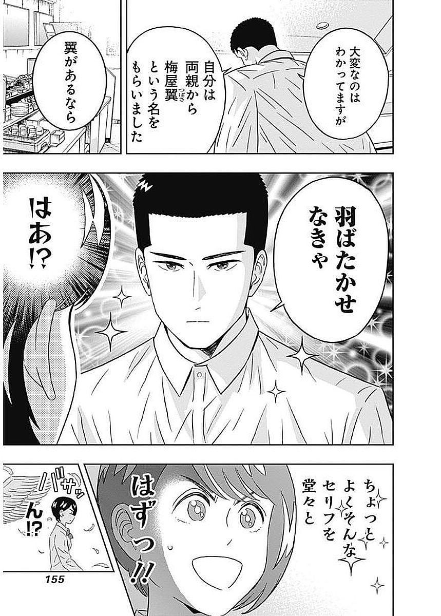 Keppeki Danshi! Aoyama-kun - Chapter 84 - Page 11