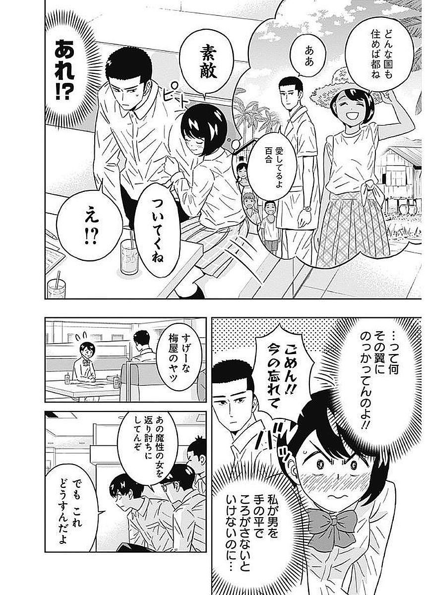 Keppeki Danshi! Aoyama-kun - Chapter 84 - Page 12