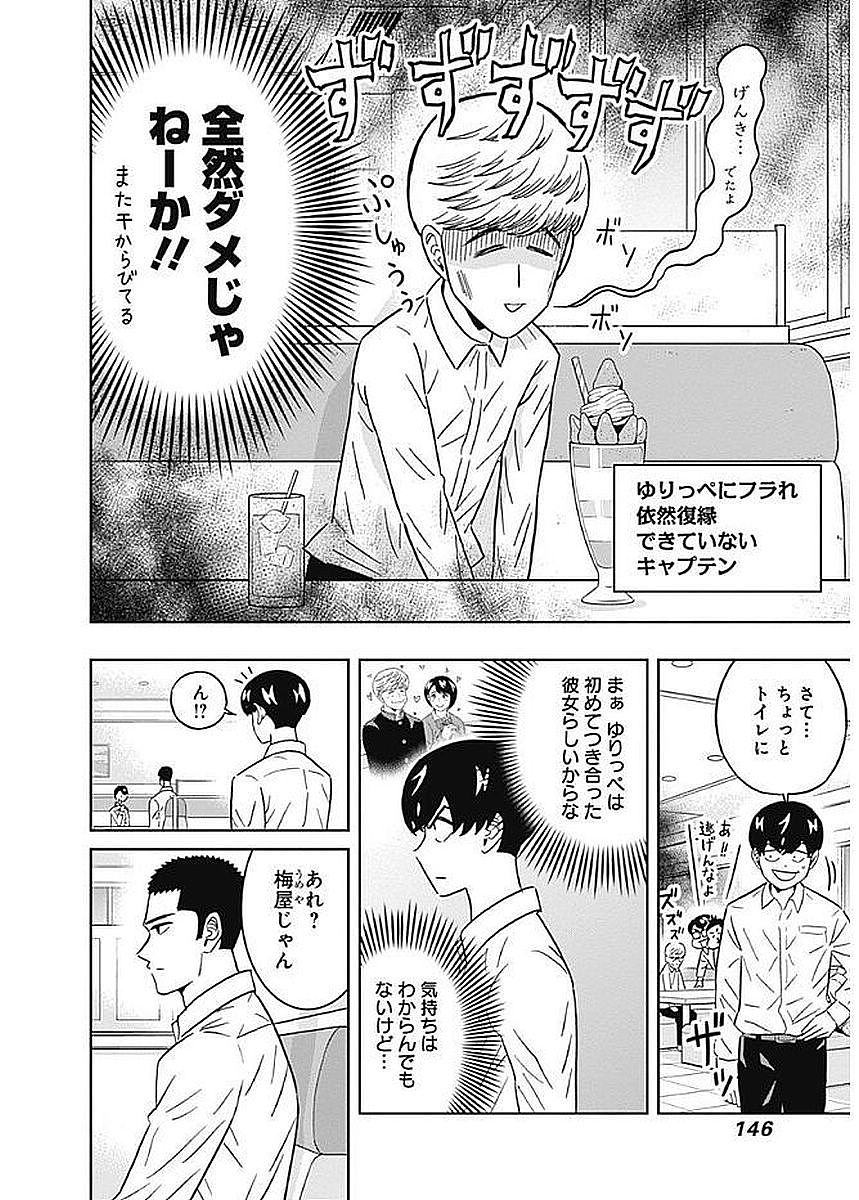 Keppeki Danshi! Aoyama-kun - Chapter 84 - Page 2