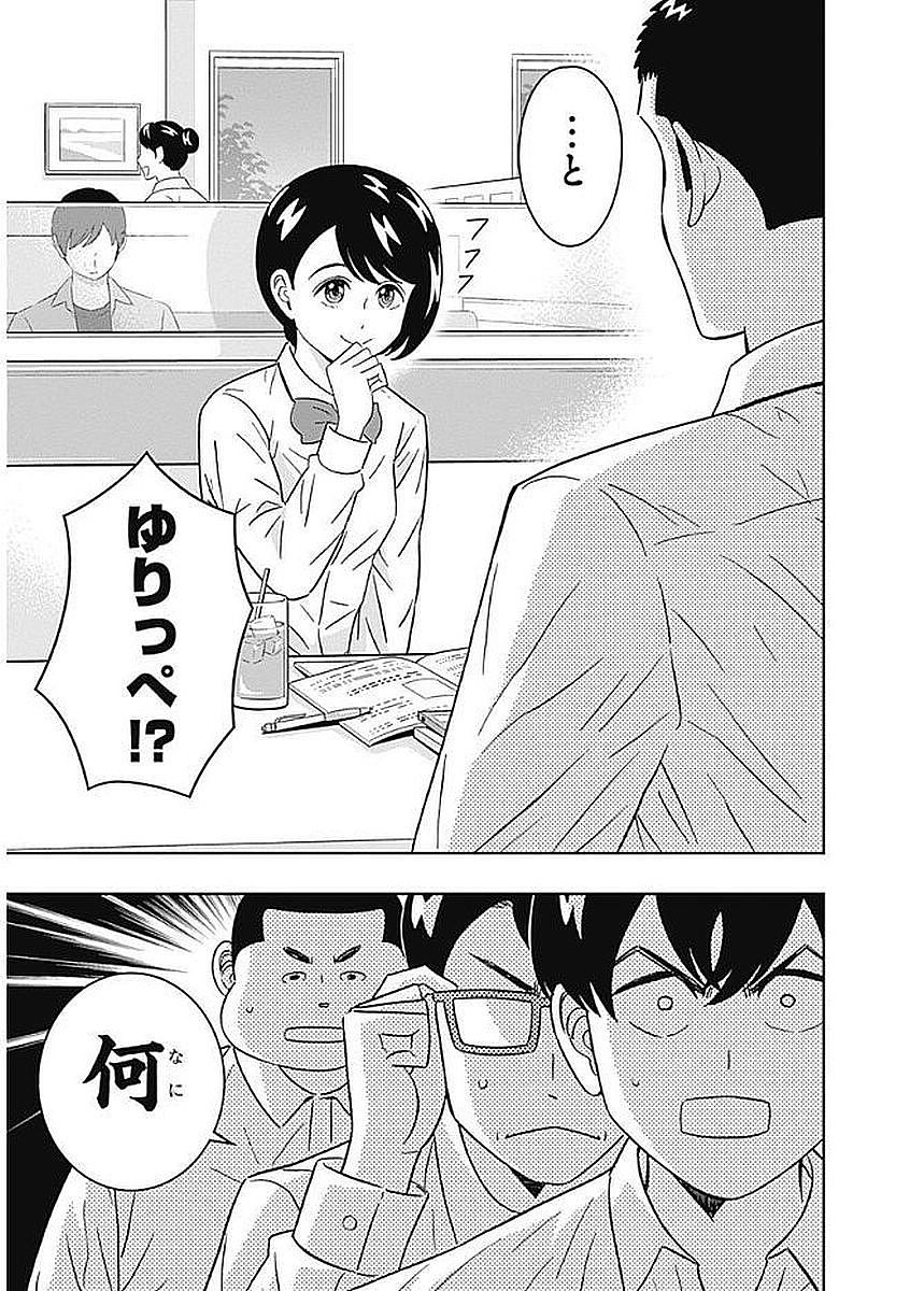 Keppeki Danshi! Aoyama-kun - Chapter 84 - Page 3