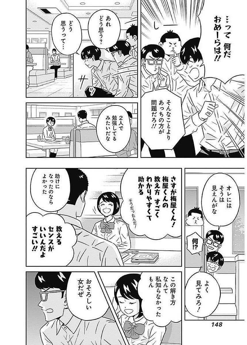 Keppeki Danshi! Aoyama-kun - Chapter 84 - Page 4