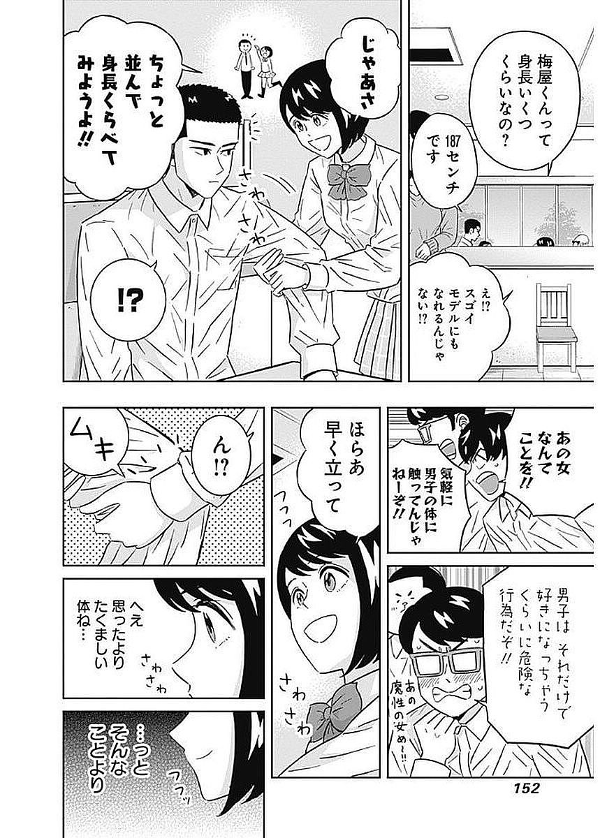 Keppeki Danshi! Aoyama-kun - Chapter 84 - Page 8