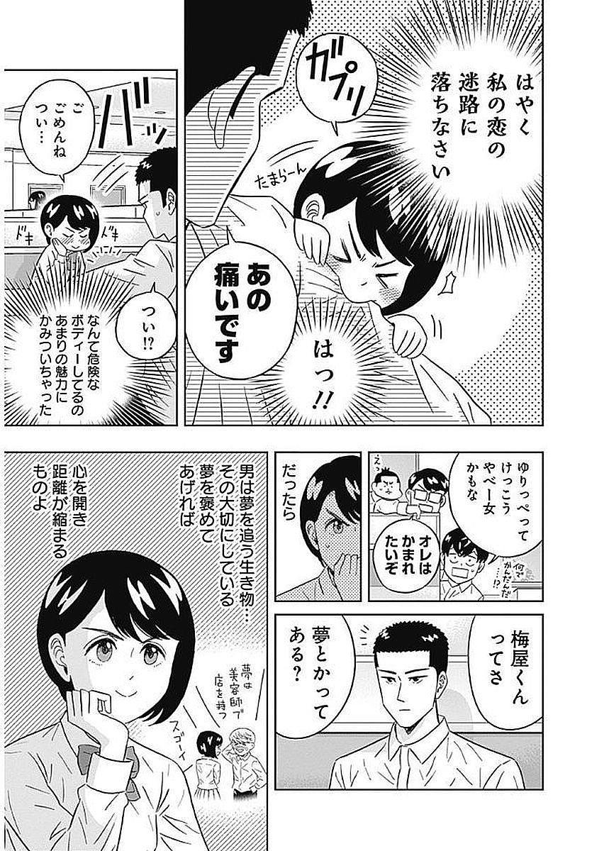 Keppeki Danshi! Aoyama-kun - Chapter 84 - Page 9