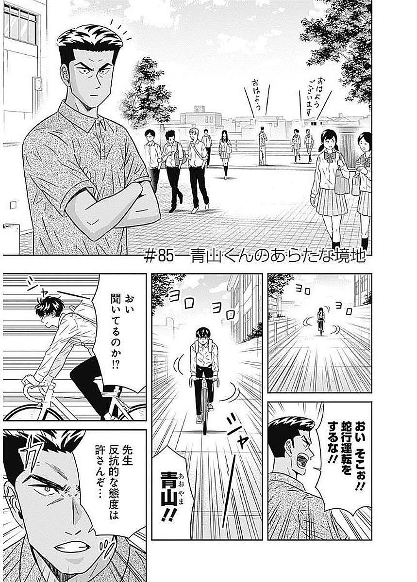 Keppeki Danshi! Aoyama-kun - Chapter 85 - Page 1