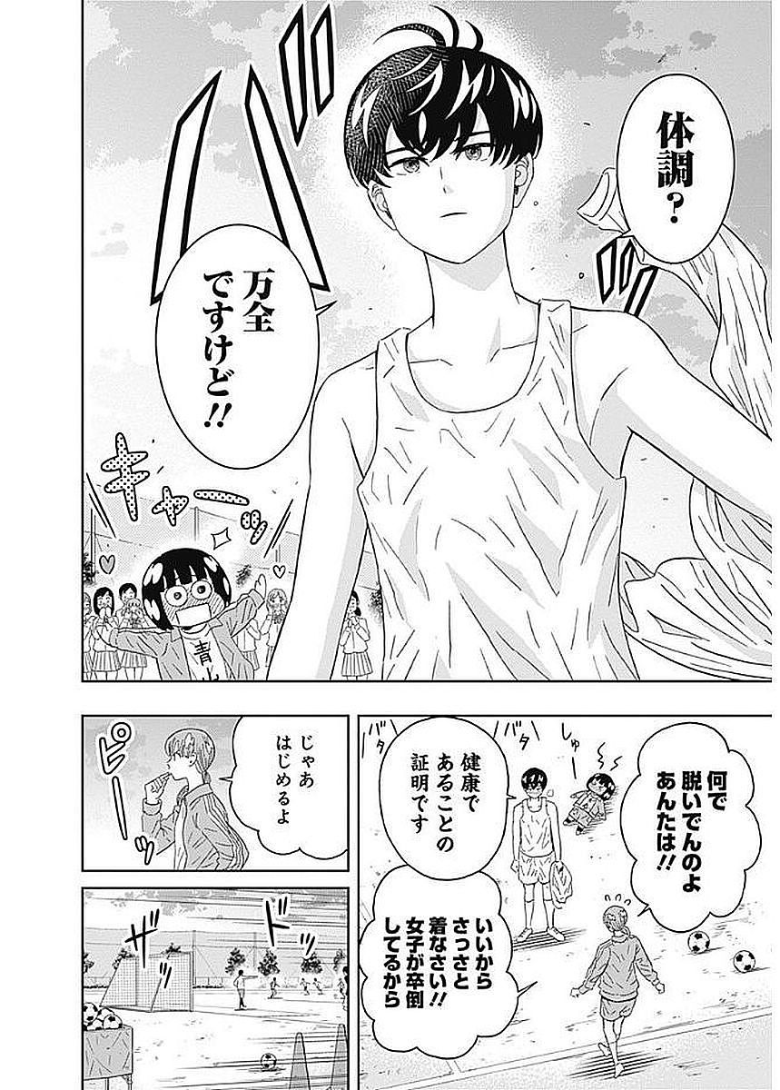 Keppeki Danshi! Aoyama-kun - Chapter 85 - Page 12