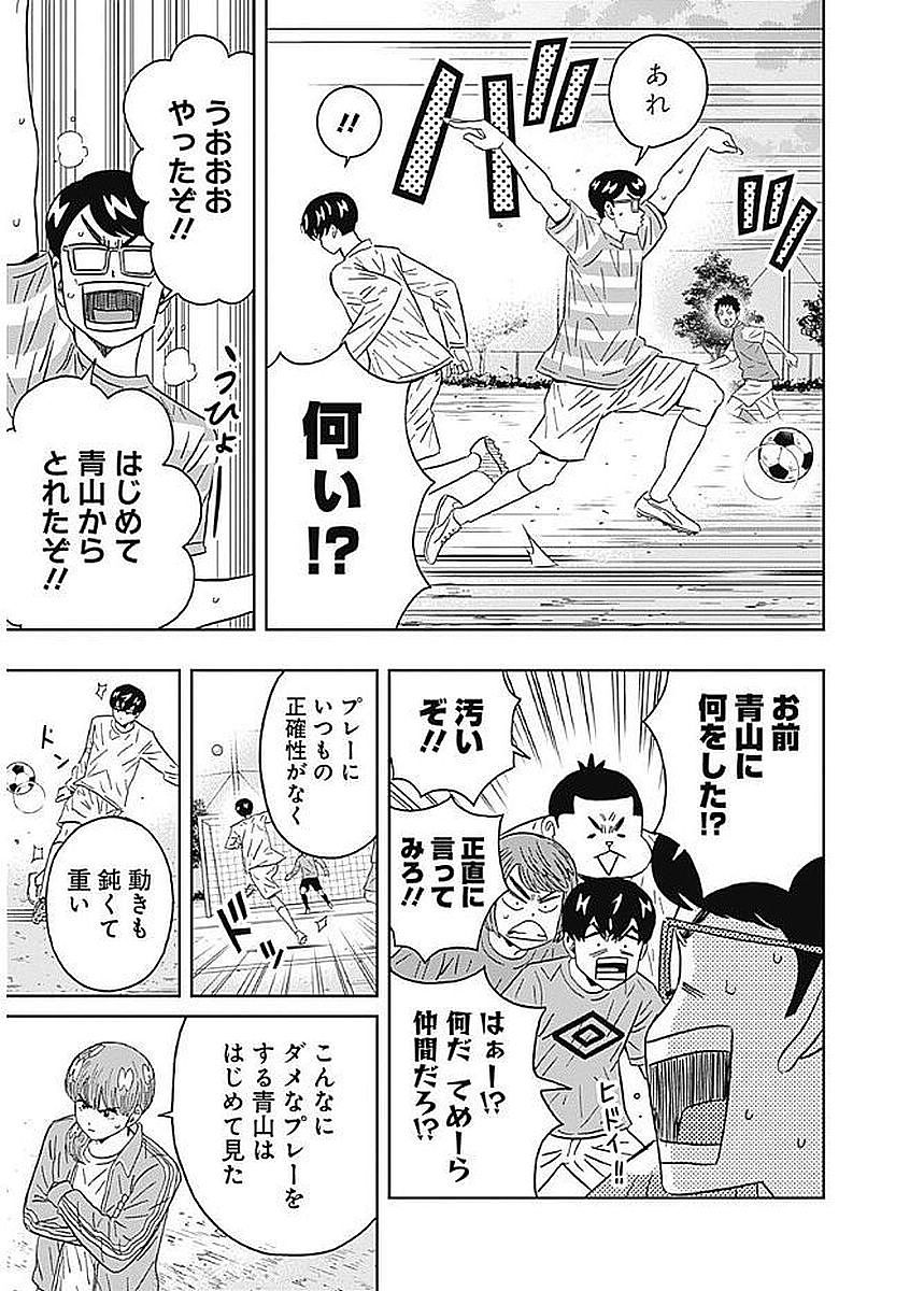 Keppeki Danshi! Aoyama-kun - Chapter 85 - Page 13