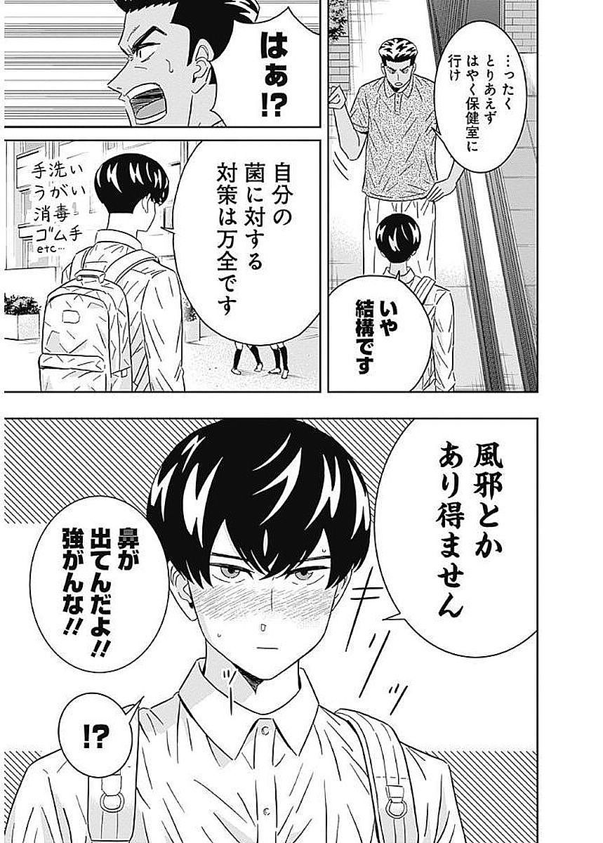 Keppeki Danshi! Aoyama-kun - Chapter 85 - Page 5