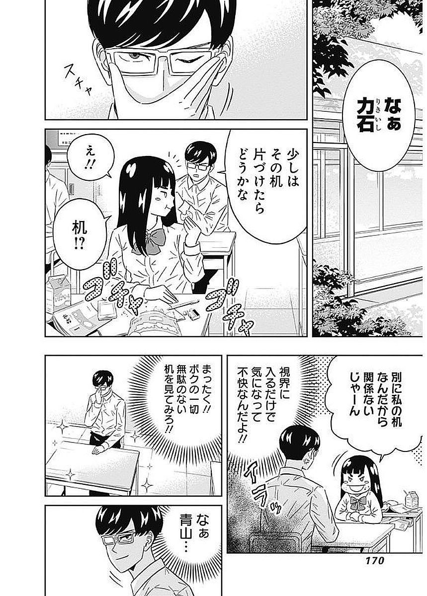 Keppeki Danshi! Aoyama-kun - Chapter 85 - Page 6