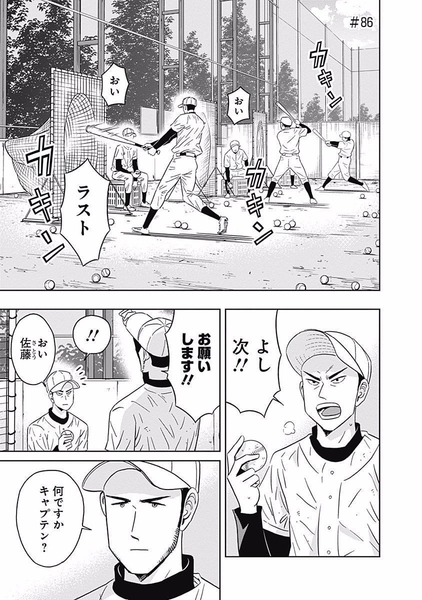 Keppeki Danshi! Aoyama-kun - Chapter 86 - Page 1