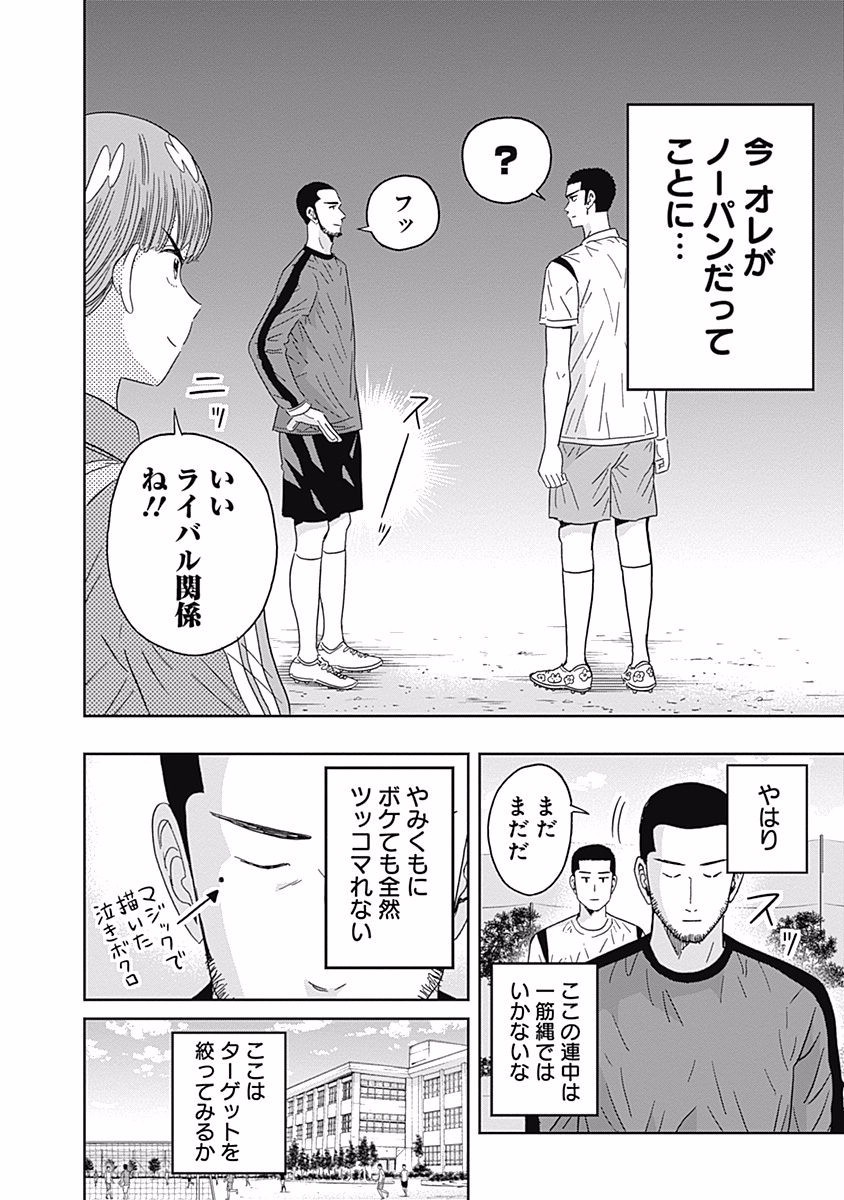 Keppeki Danshi! Aoyama-kun - Chapter 86 - Page 10