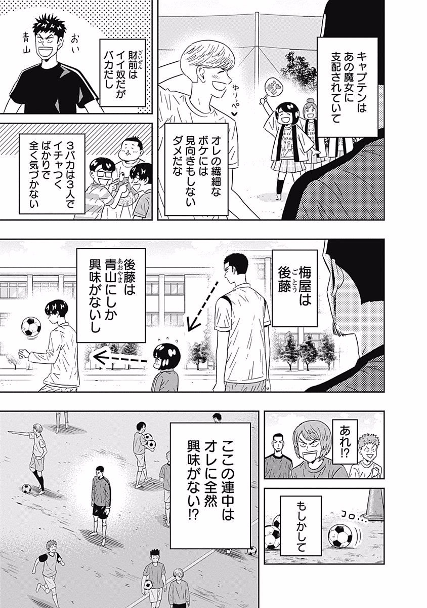 Keppeki Danshi! Aoyama-kun - Chapter 86 - Page 11