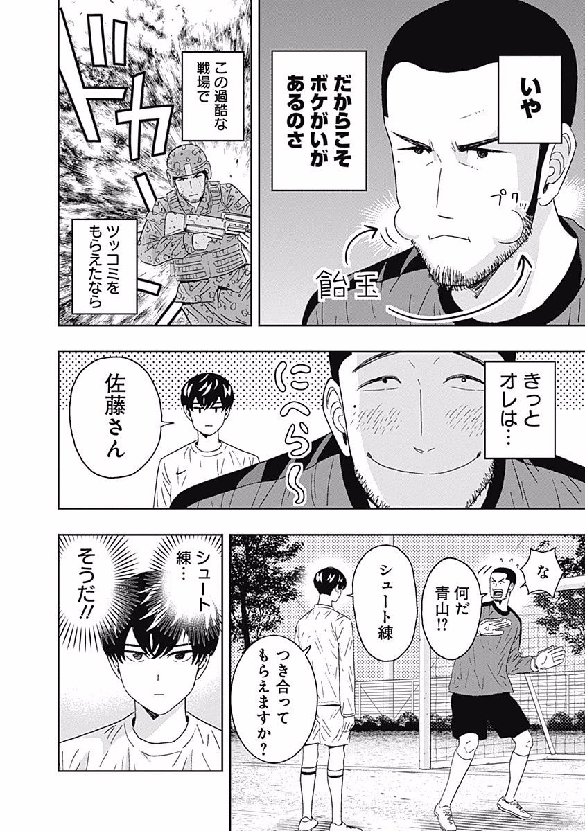 Keppeki Danshi! Aoyama-kun - Chapter 86 - Page 12