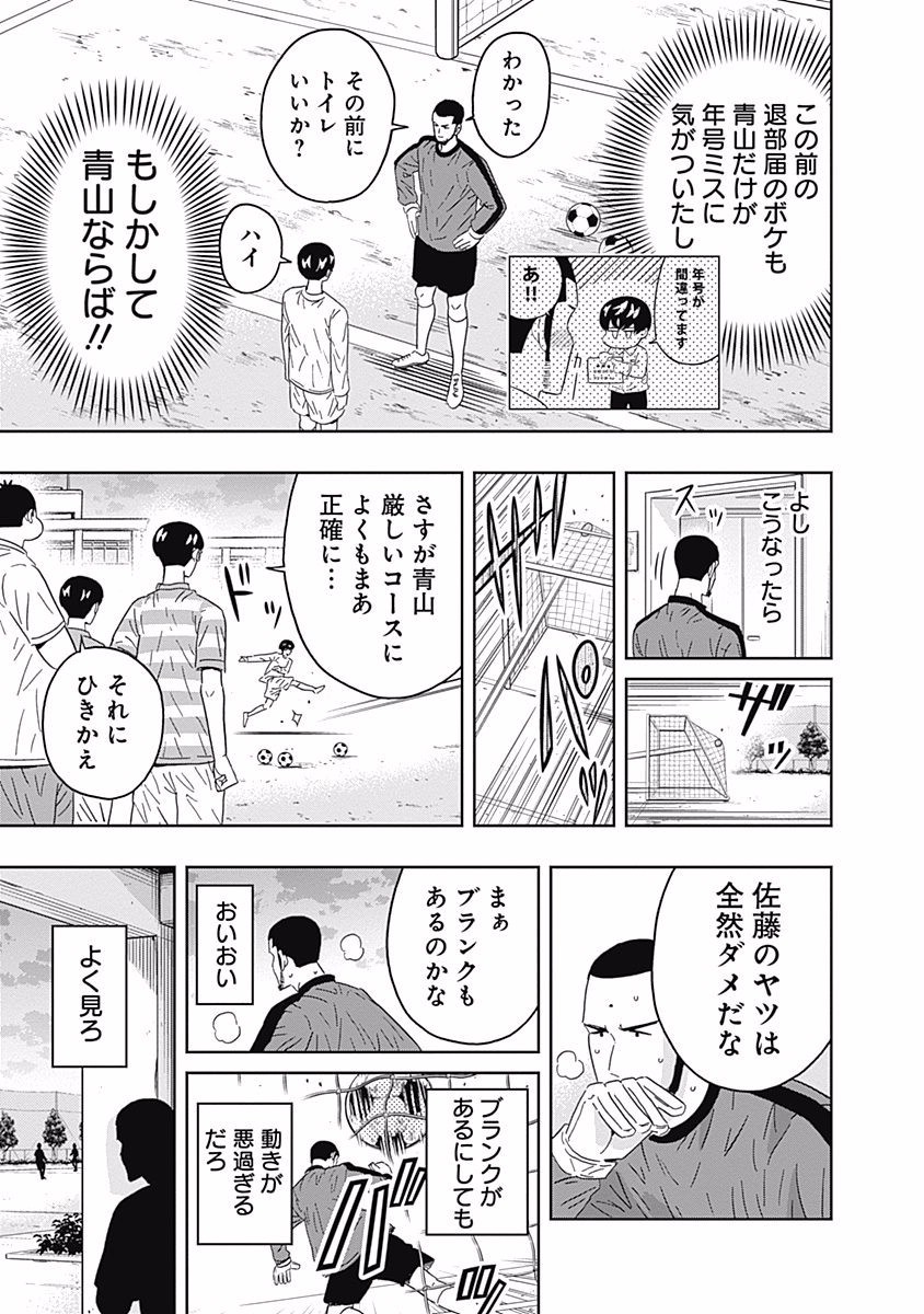 Keppeki Danshi! Aoyama-kun - Chapter 86 - Page 13