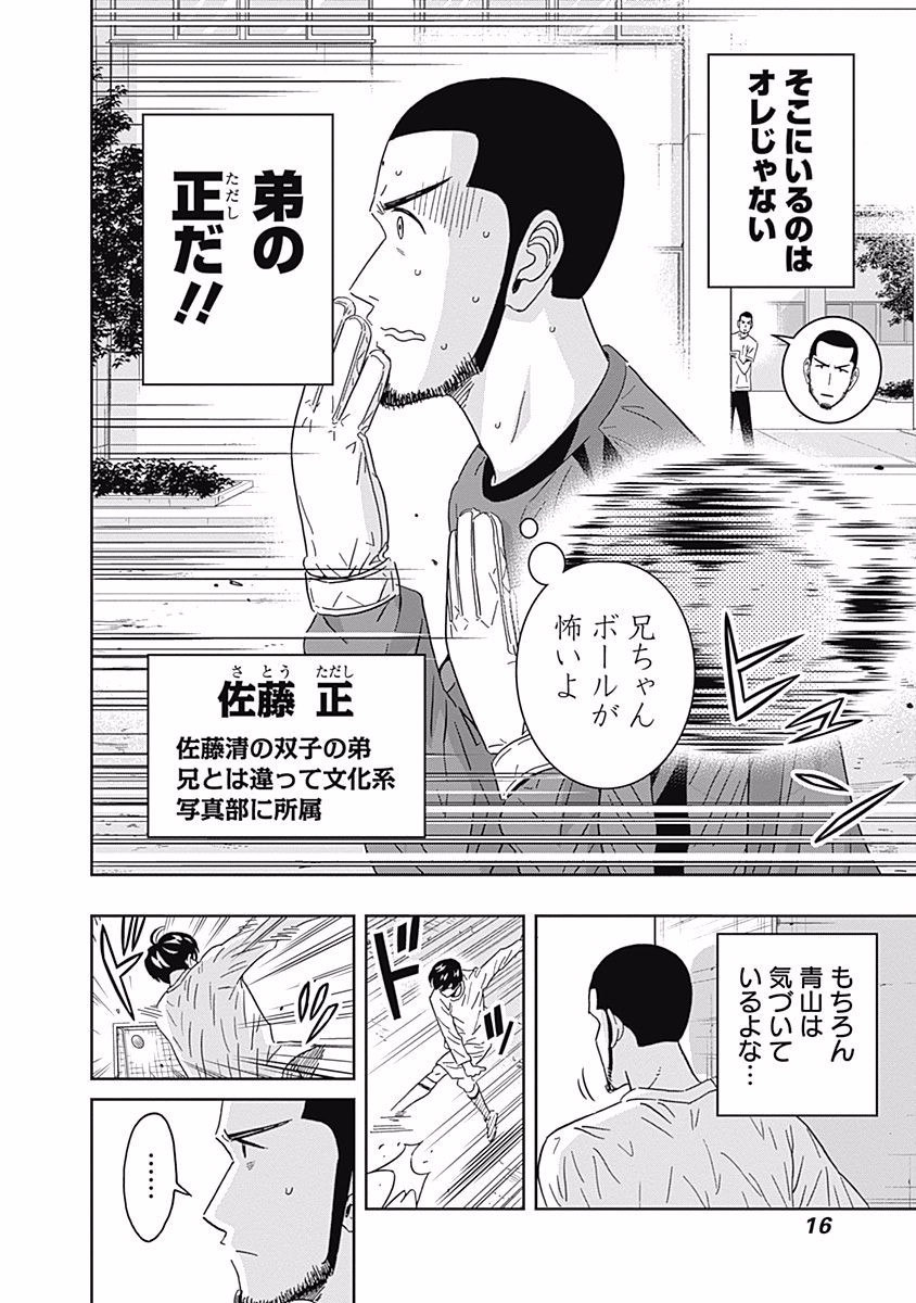 Keppeki Danshi! Aoyama-kun - Chapter 86 - Page 14