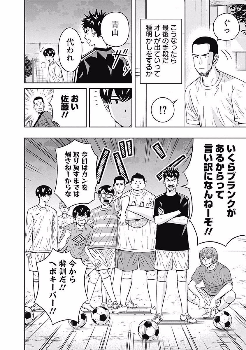 Keppeki Danshi! Aoyama-kun - Chapter 86 - Page 16