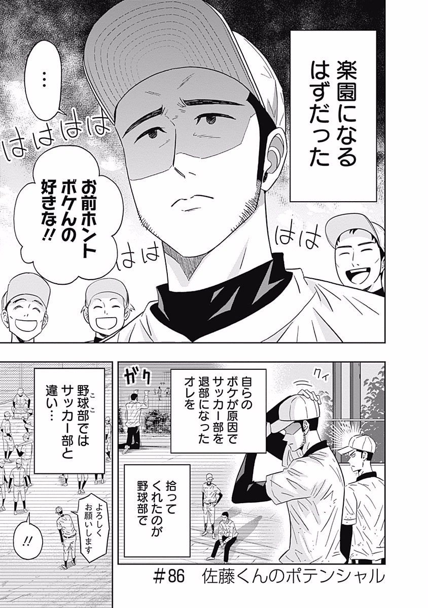 Keppeki Danshi! Aoyama-kun - Chapter 86 - Page 3