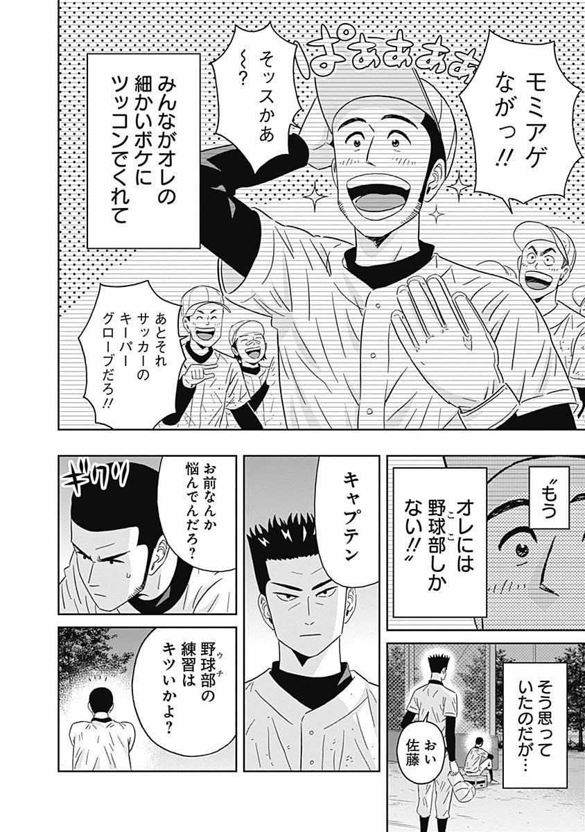 Keppeki Danshi! Aoyama-kun - Chapter 86 - Page 4