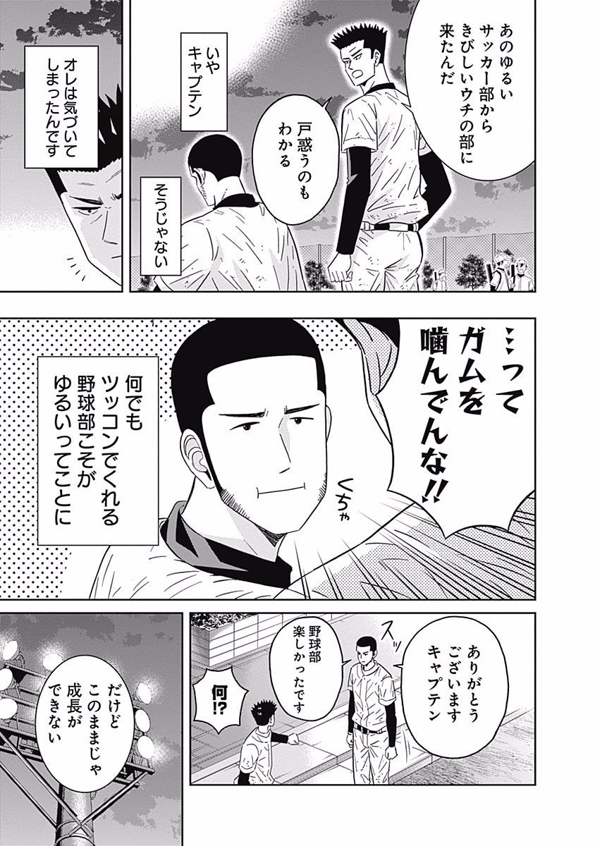 Keppeki Danshi! Aoyama-kun - Chapter 86 - Page 5