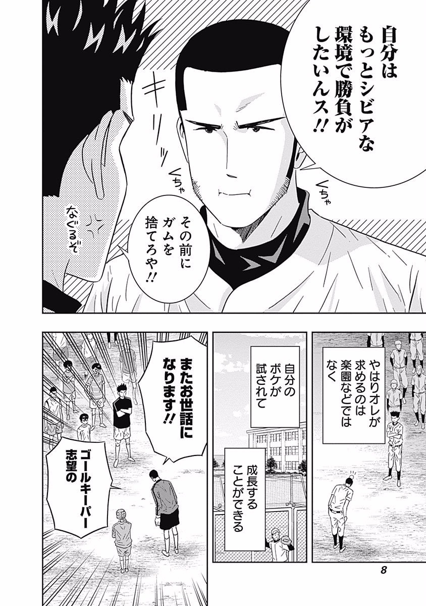 Keppeki Danshi! Aoyama-kun - Chapter 86 - Page 6